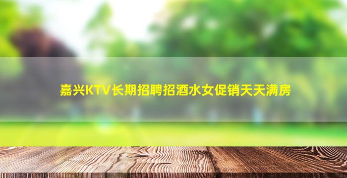 宁波夜场招聘