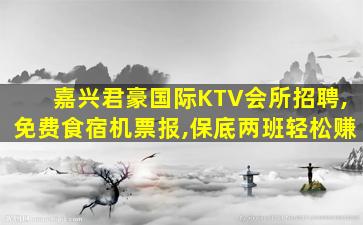 荆门夜总会招聘
