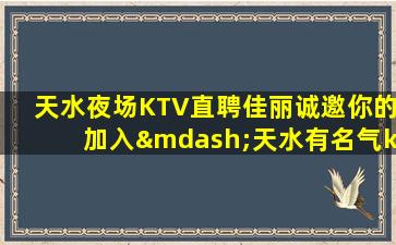 武威KTV招聘