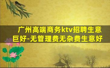 宁波夜总会招聘