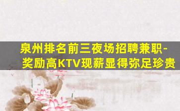 佳木斯KTV招聘