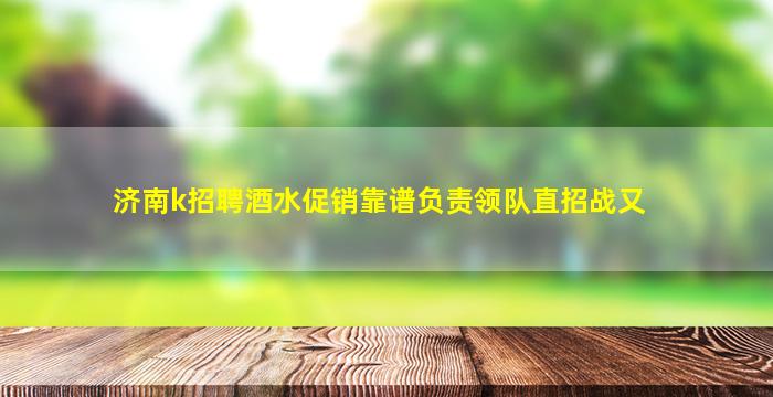镇江夜总会招聘