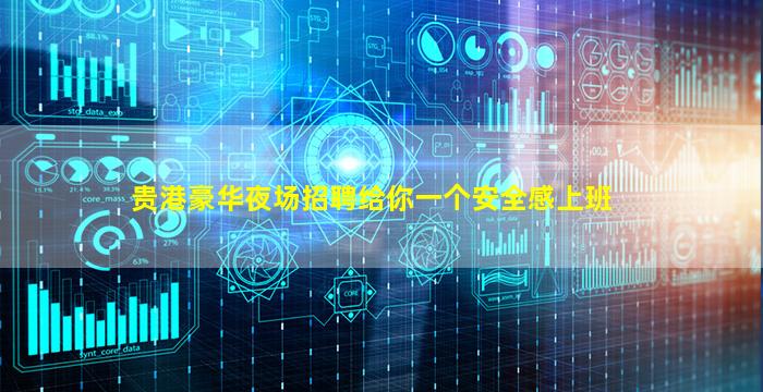 贵州酒吧招聘
