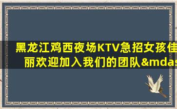 承德KTV招聘